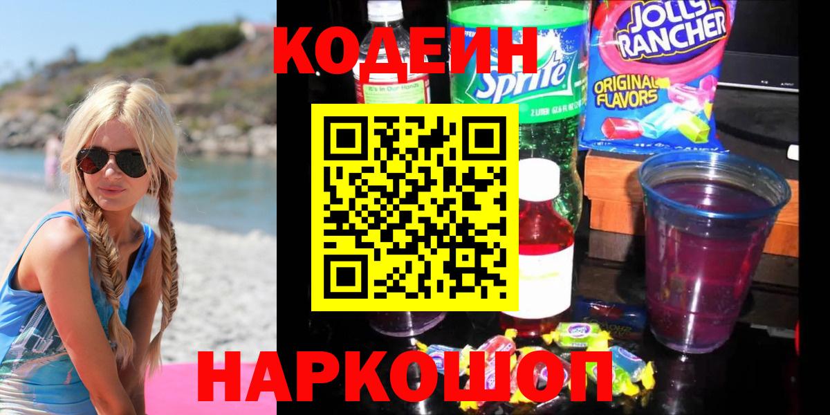 Кодеиновый сироп Lean Purple Drank  Вход с VPN  Гай  Codein Purple Drank 