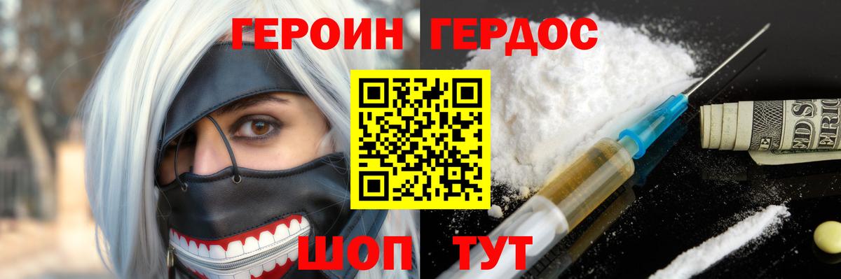 ГЕРОИН  Героин белый  Вход с VPN  Гай 