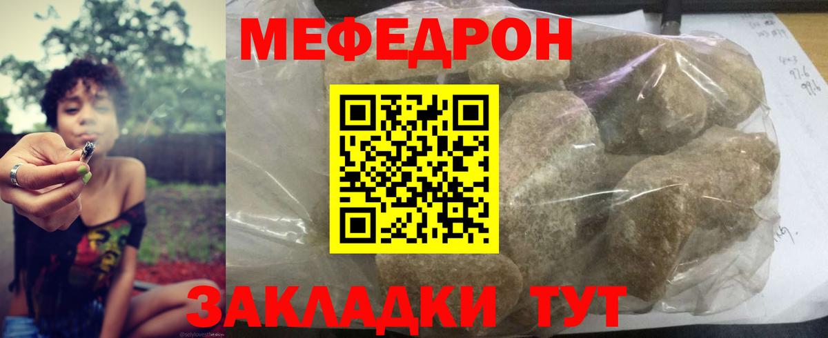 Меф мяу мяу кристаллы Гай