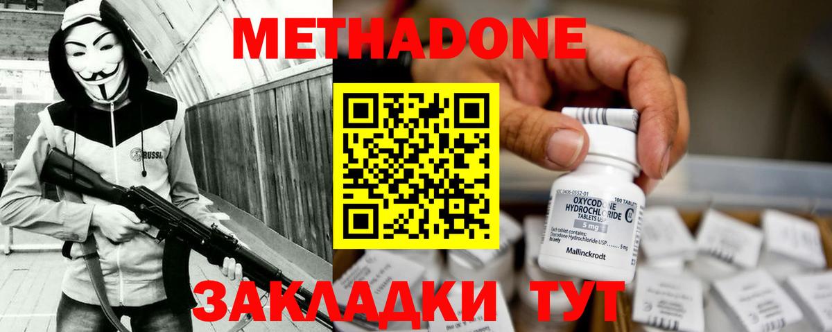 Метадон белоснежный  МЕТАДОН мёд  Гай  Вход с VPN 
