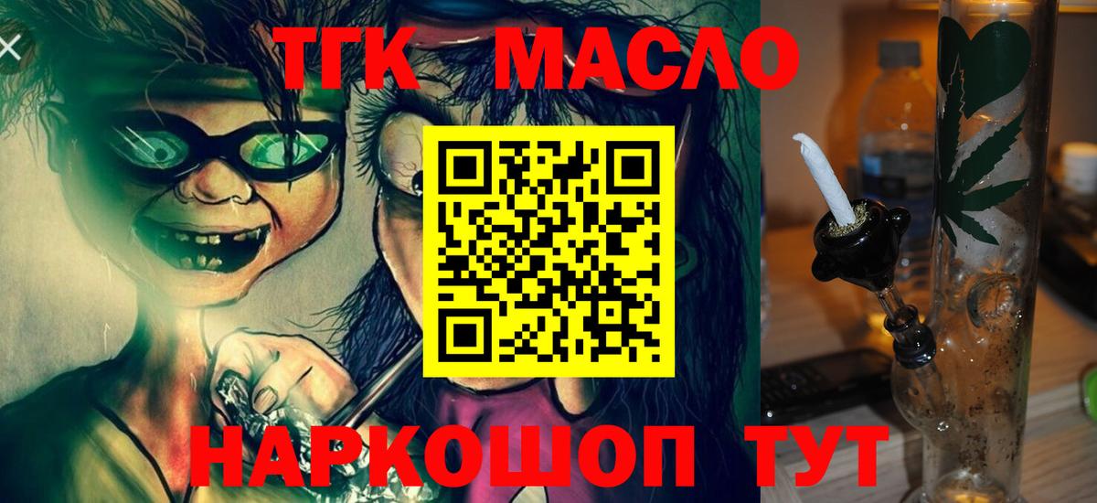 Дистиллят ТГК THC oil Гай