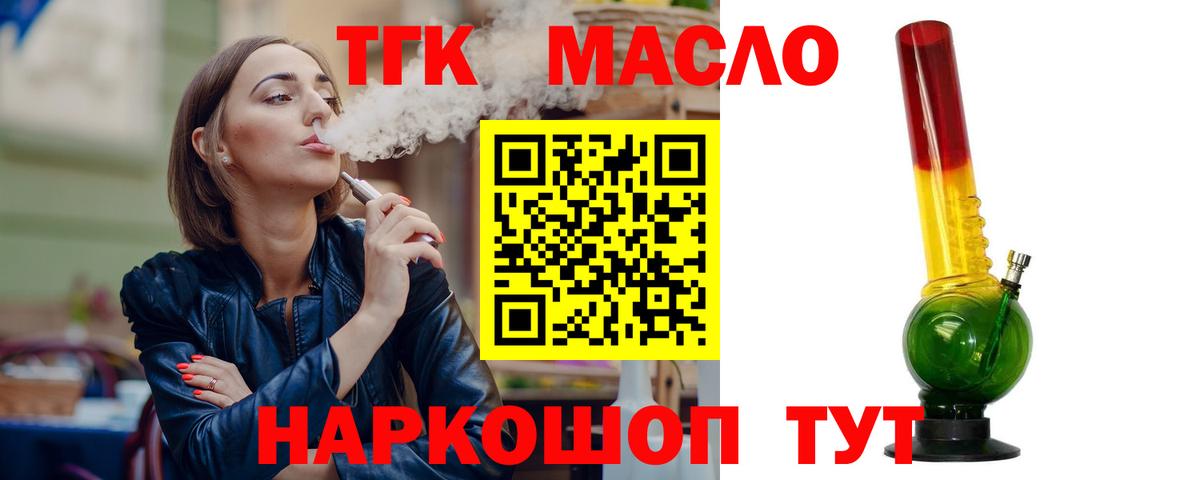 ТГК THC oil  Вход с VPN  Гай 